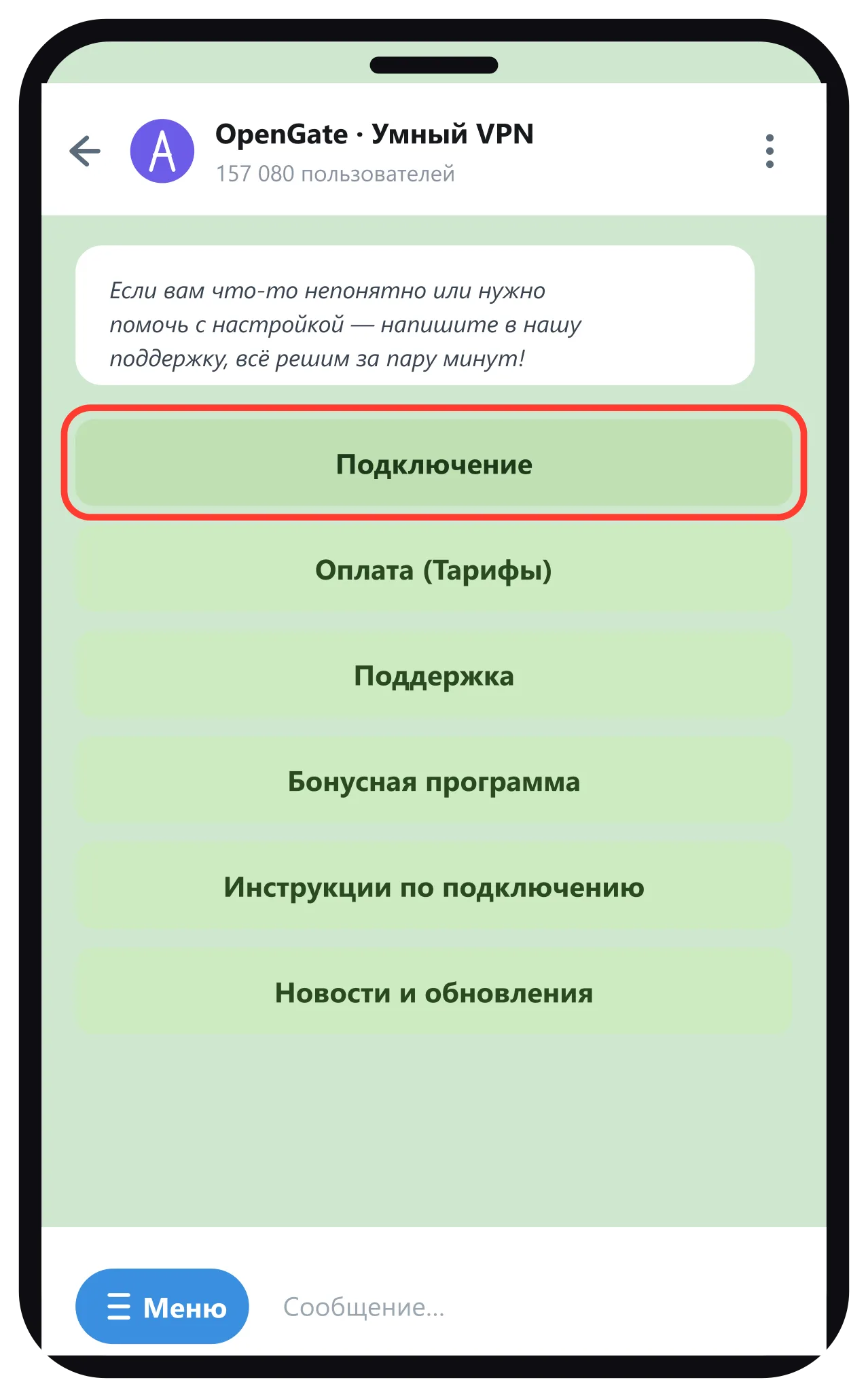 Бот OpenGate в Telegram — кнопка Подключение