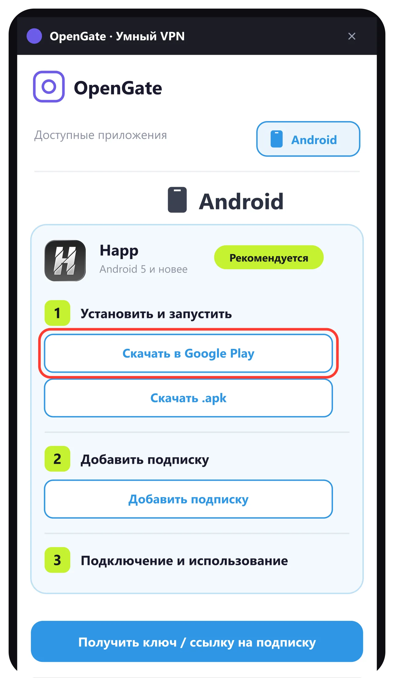 Страница установки — Скачать Happ в Google Play