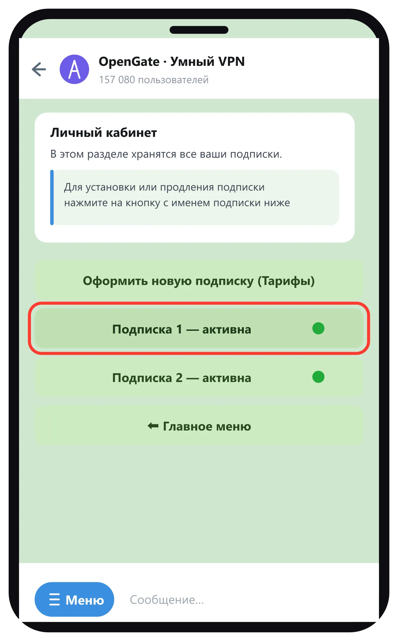Личный кабинет — выбор активной подписки