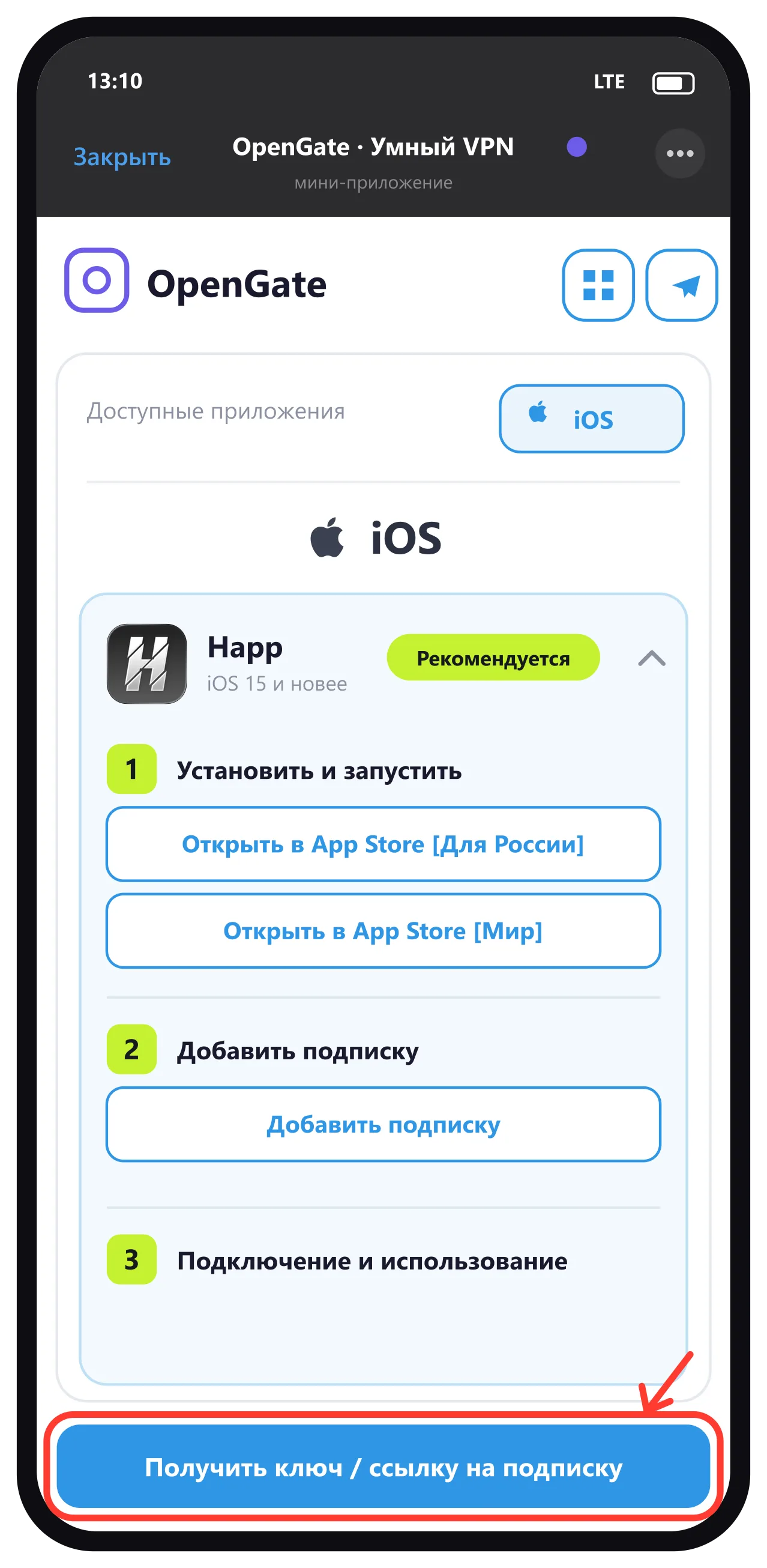 Страница установки — Получить ключ / ссылку на подписку