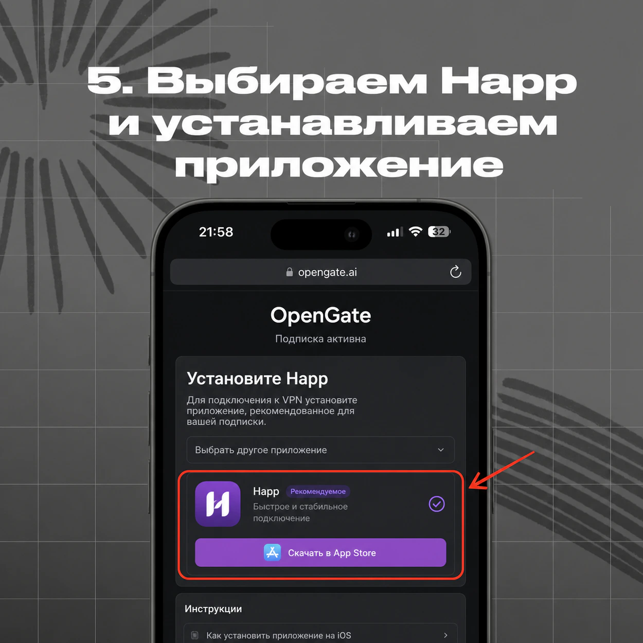 Выбор Happ и переход к установке приложения на iPhone