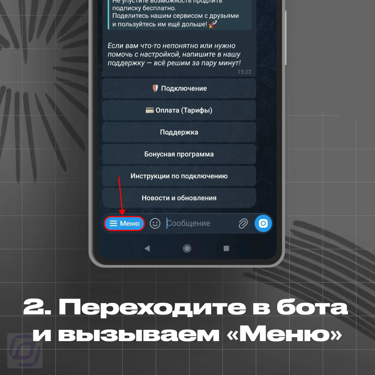 Telegram-бот OpenGate — открытие меню