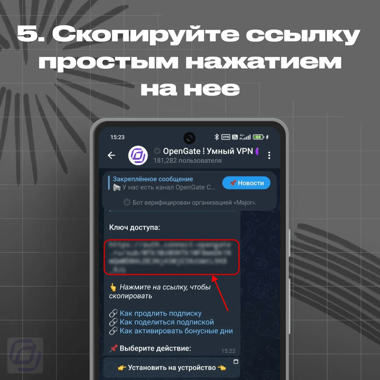 Ключ доступа — копирование по нажатию