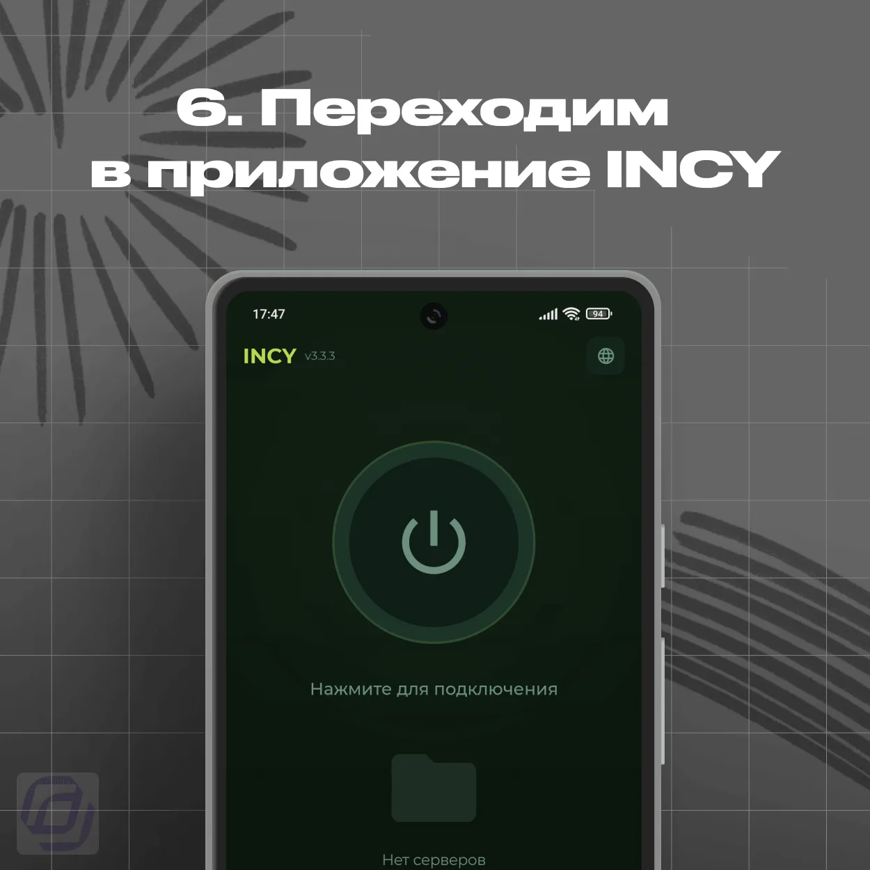 Главный экран приложения INCY