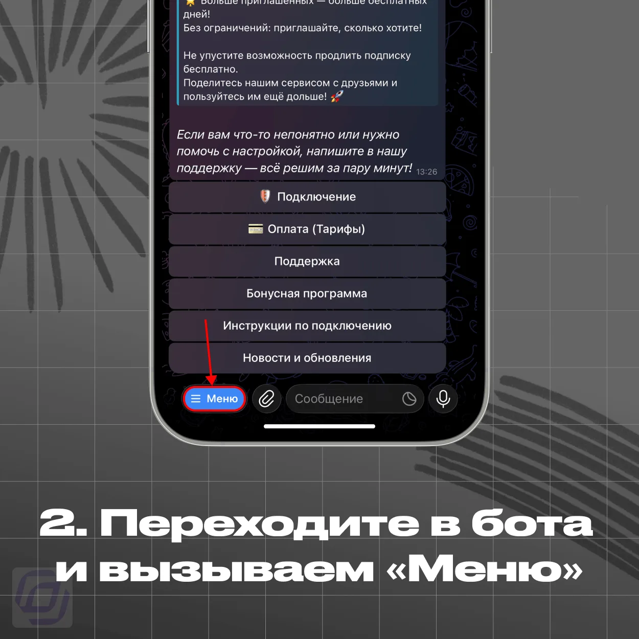 Telegram-бот OpenGate — кнопка Меню