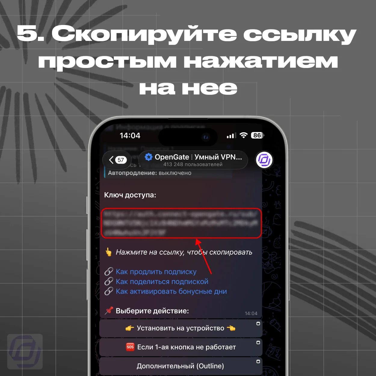 Ключ доступа — копирование по нажатию