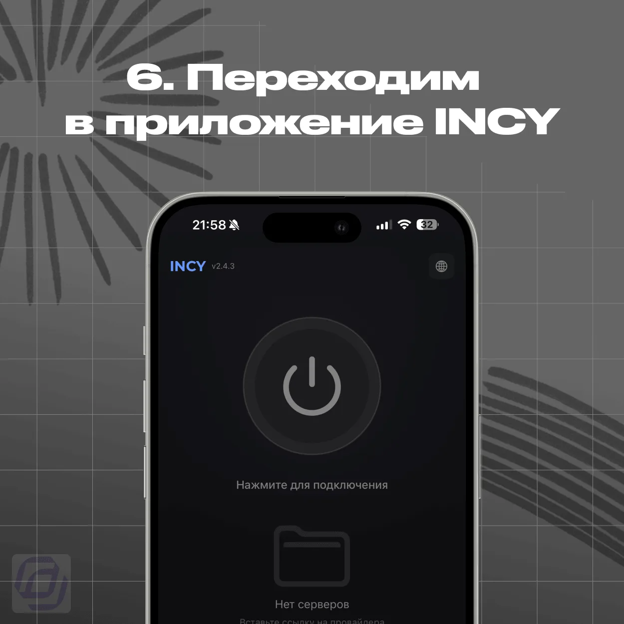 Главный экран приложения INCY