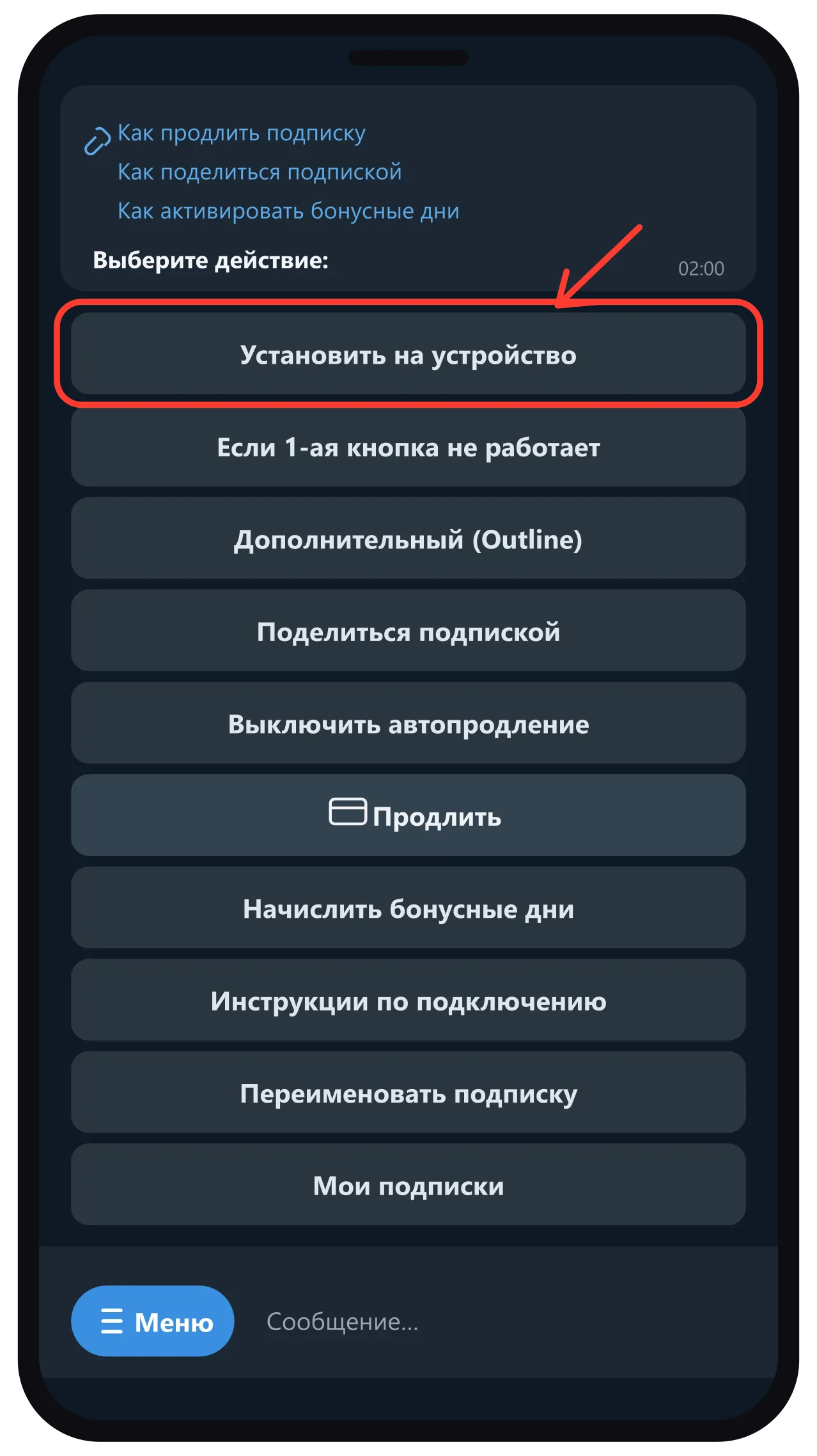 Меню подписки — кнопка Установить на устройство