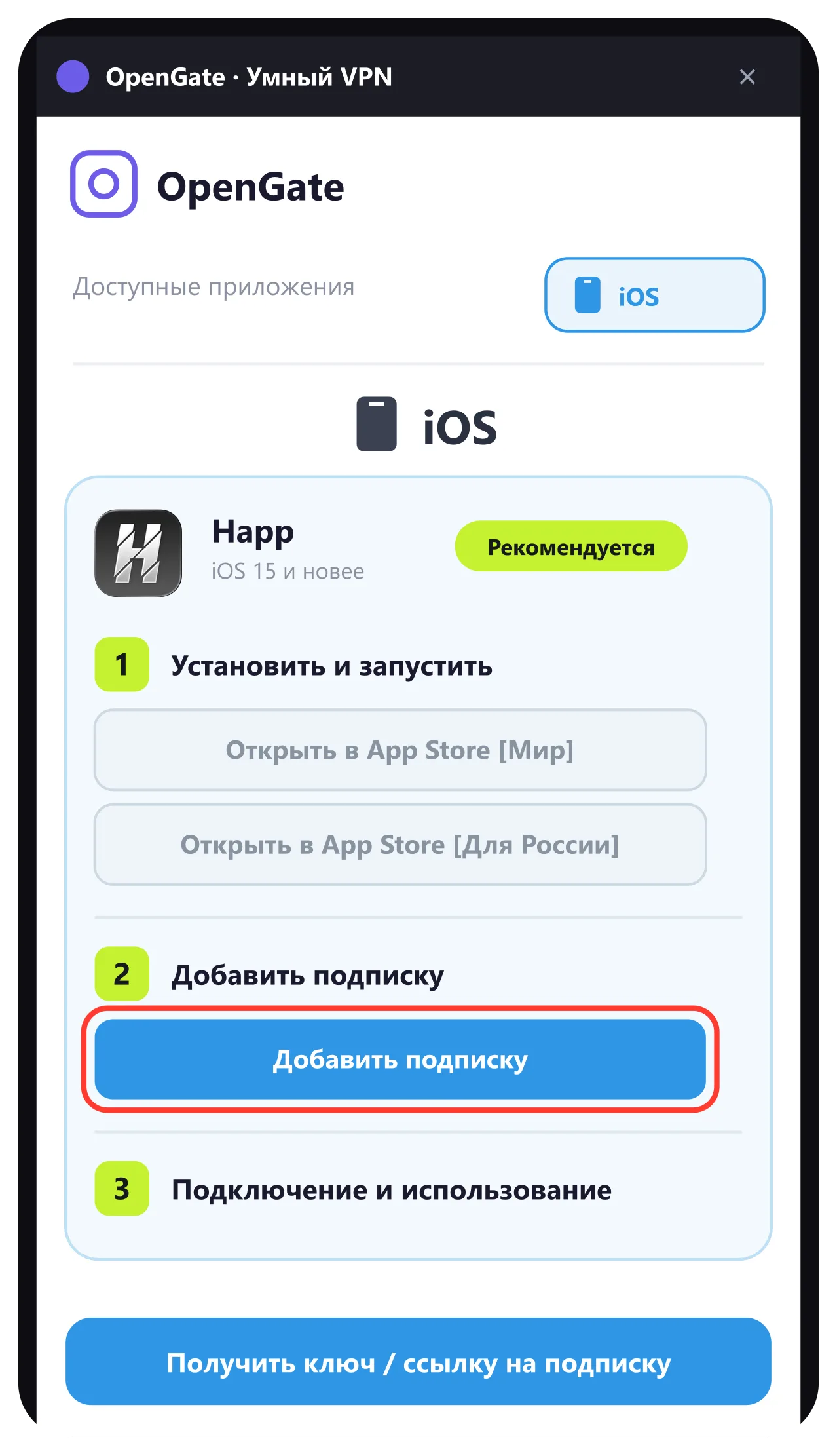 Страница установки — Добавить подписку