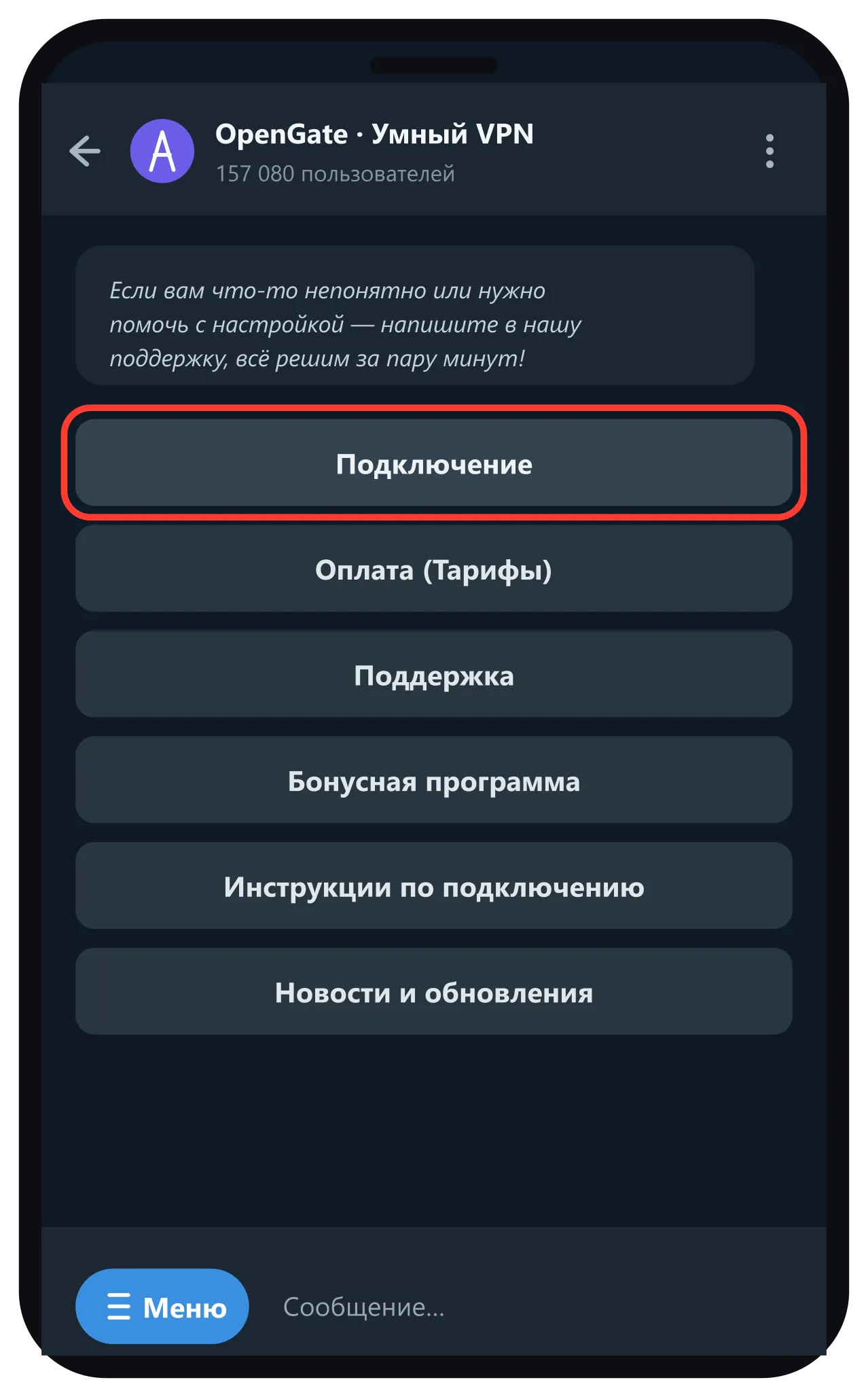 Бот OpenGate в Telegram — кнопка Подключение