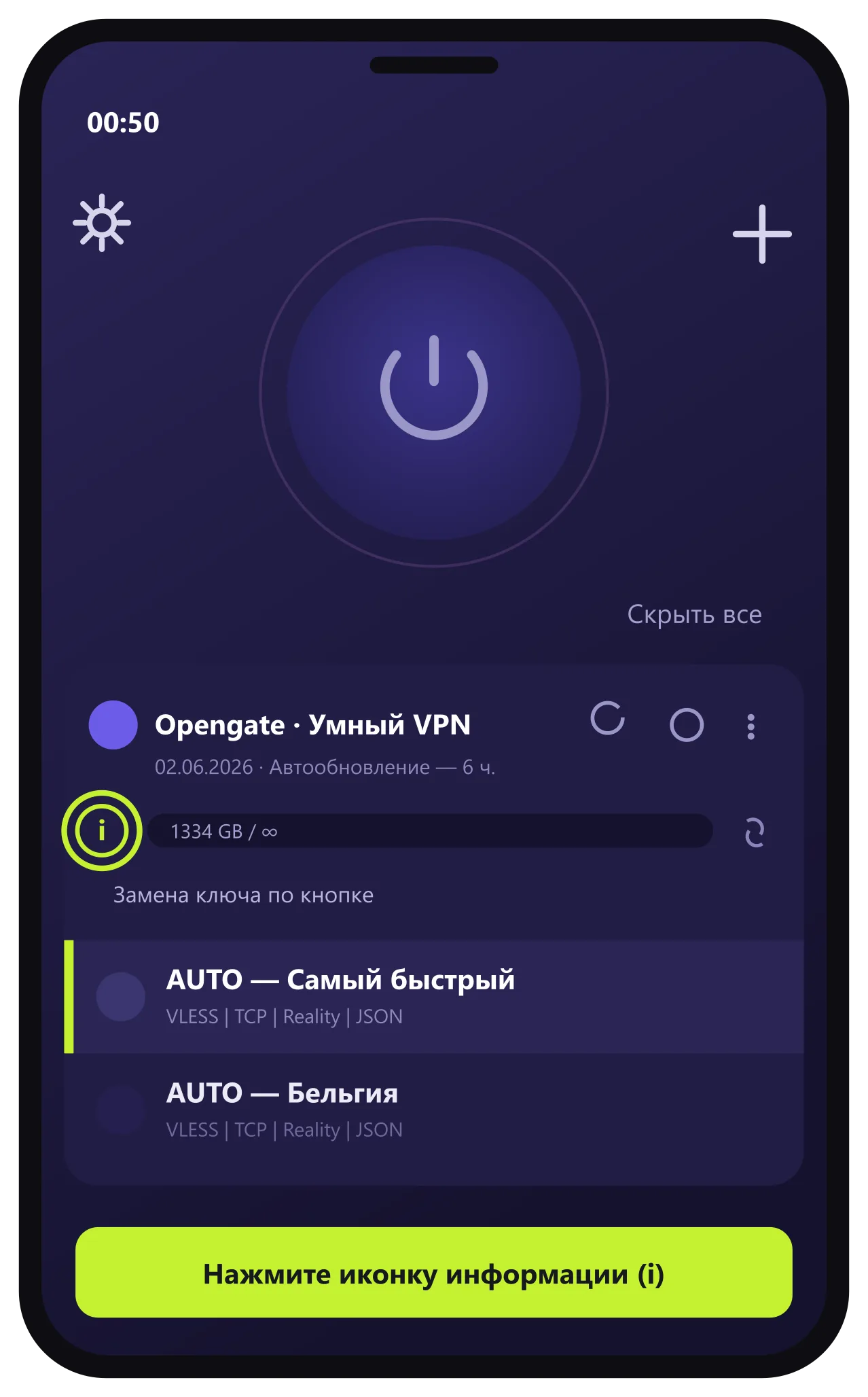 Happ — иконка информации (i) у подписки