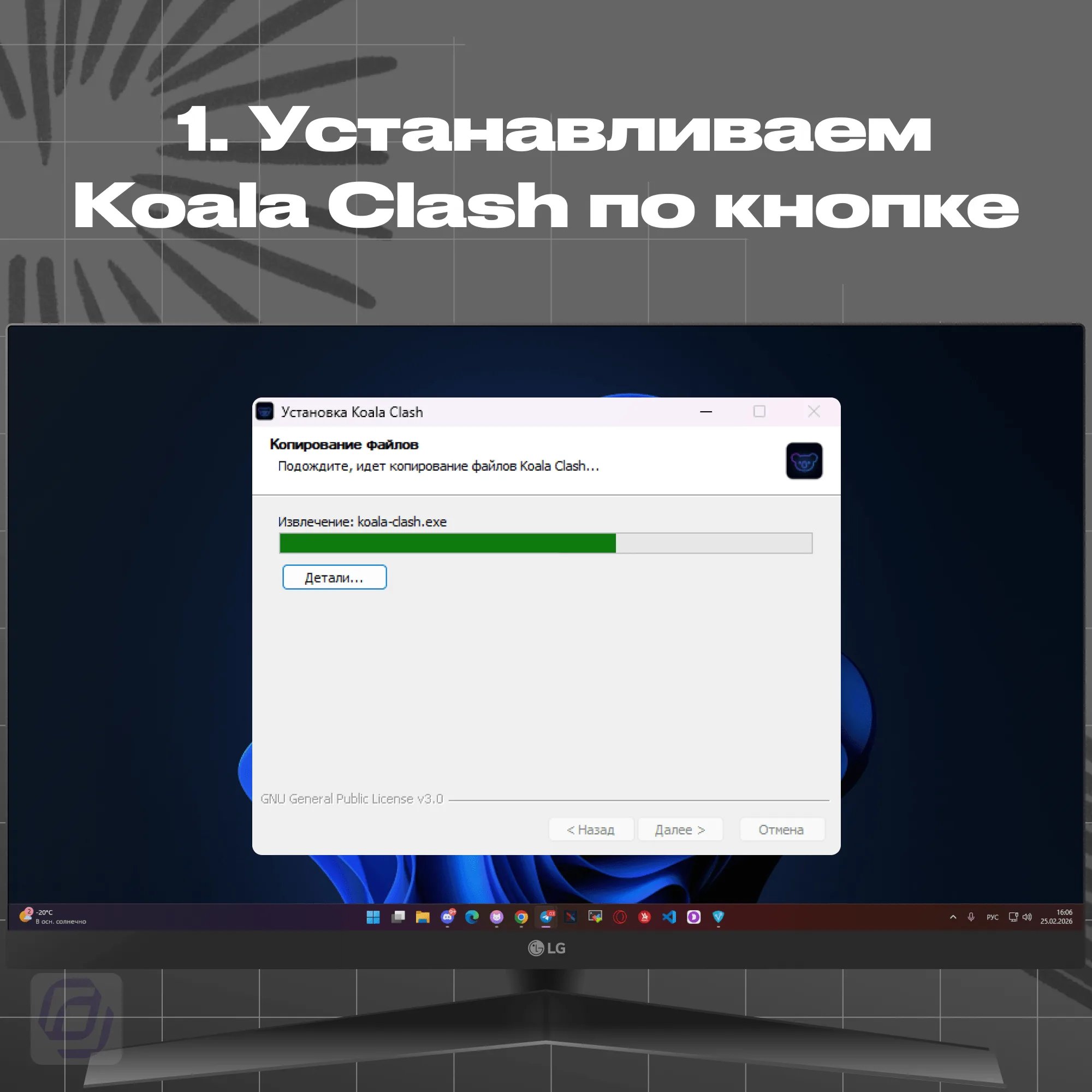 Установка приложения Koala Clash — скачивание установщика