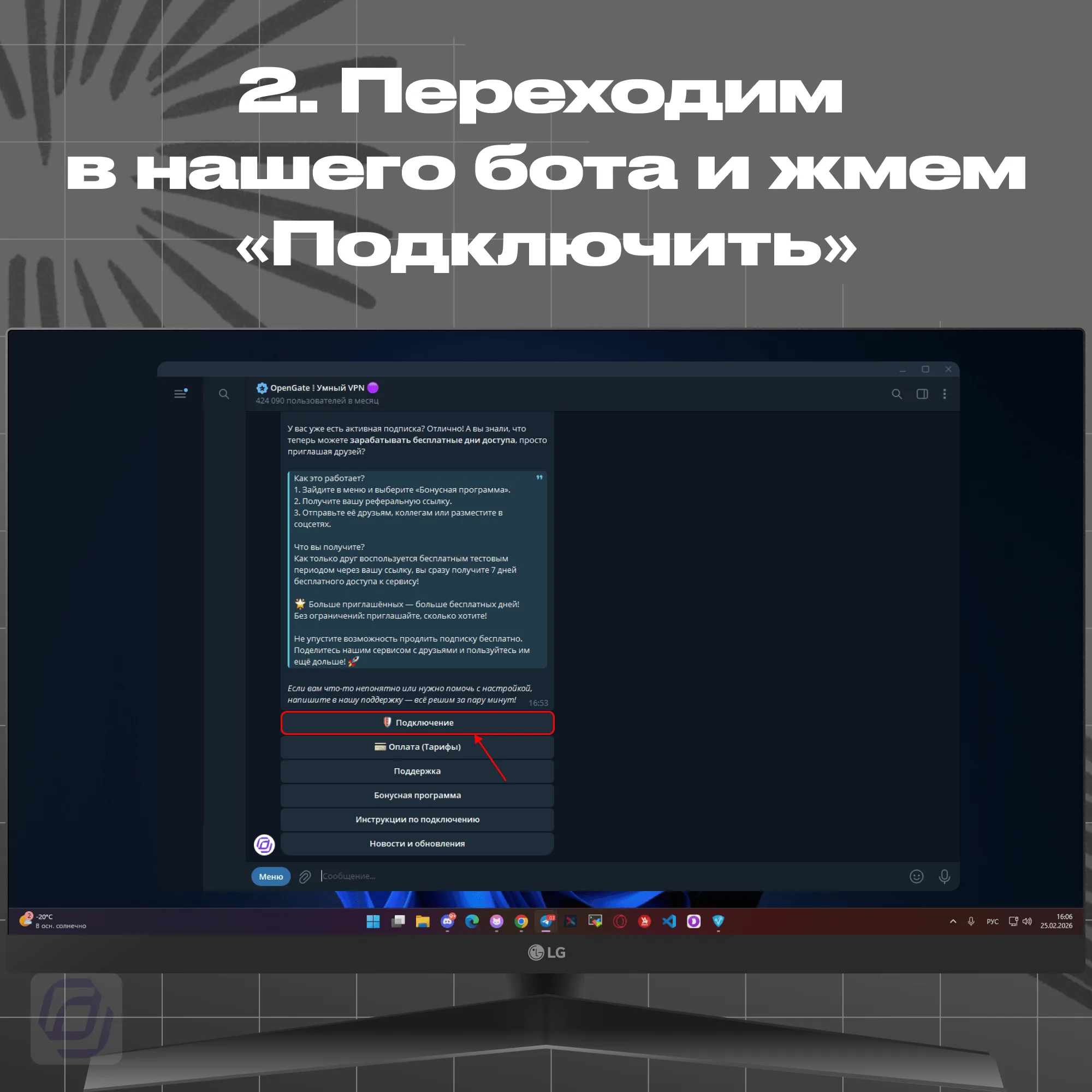 Telegram-бот OpenGate — открытие меню