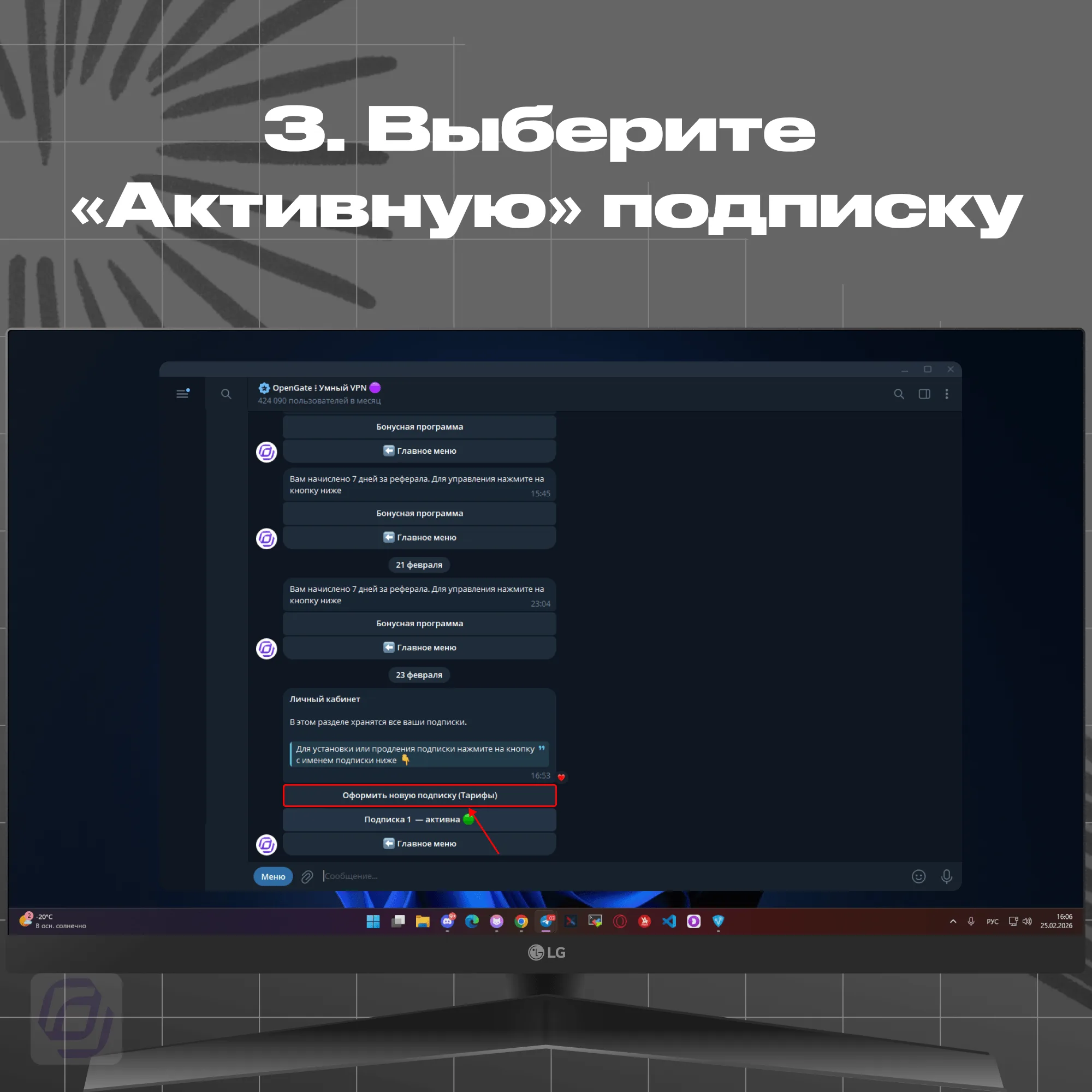 Меню бота — Мои подписки, выбор активной подписки