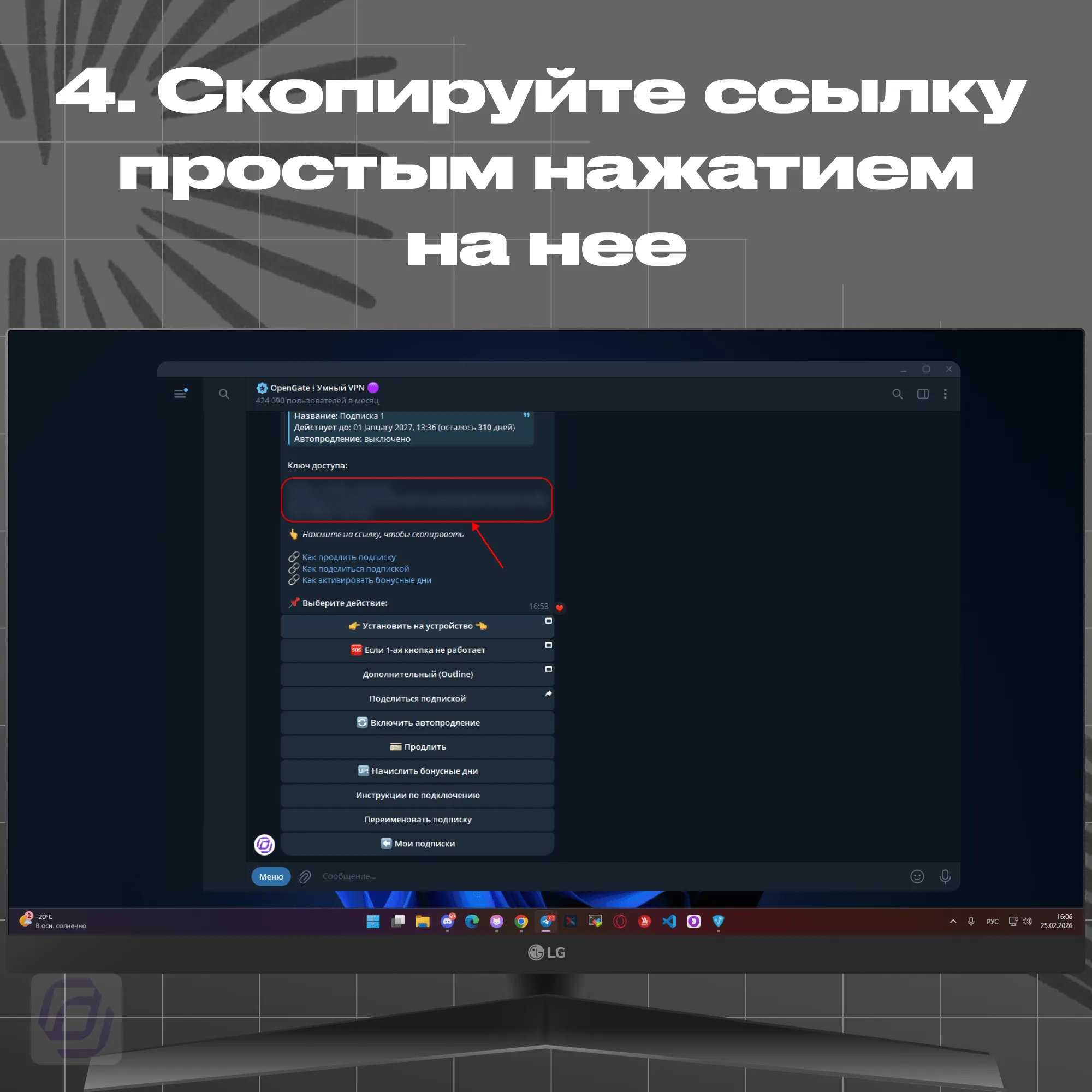 Ключ-ссылка подписки — копирование по нажатию