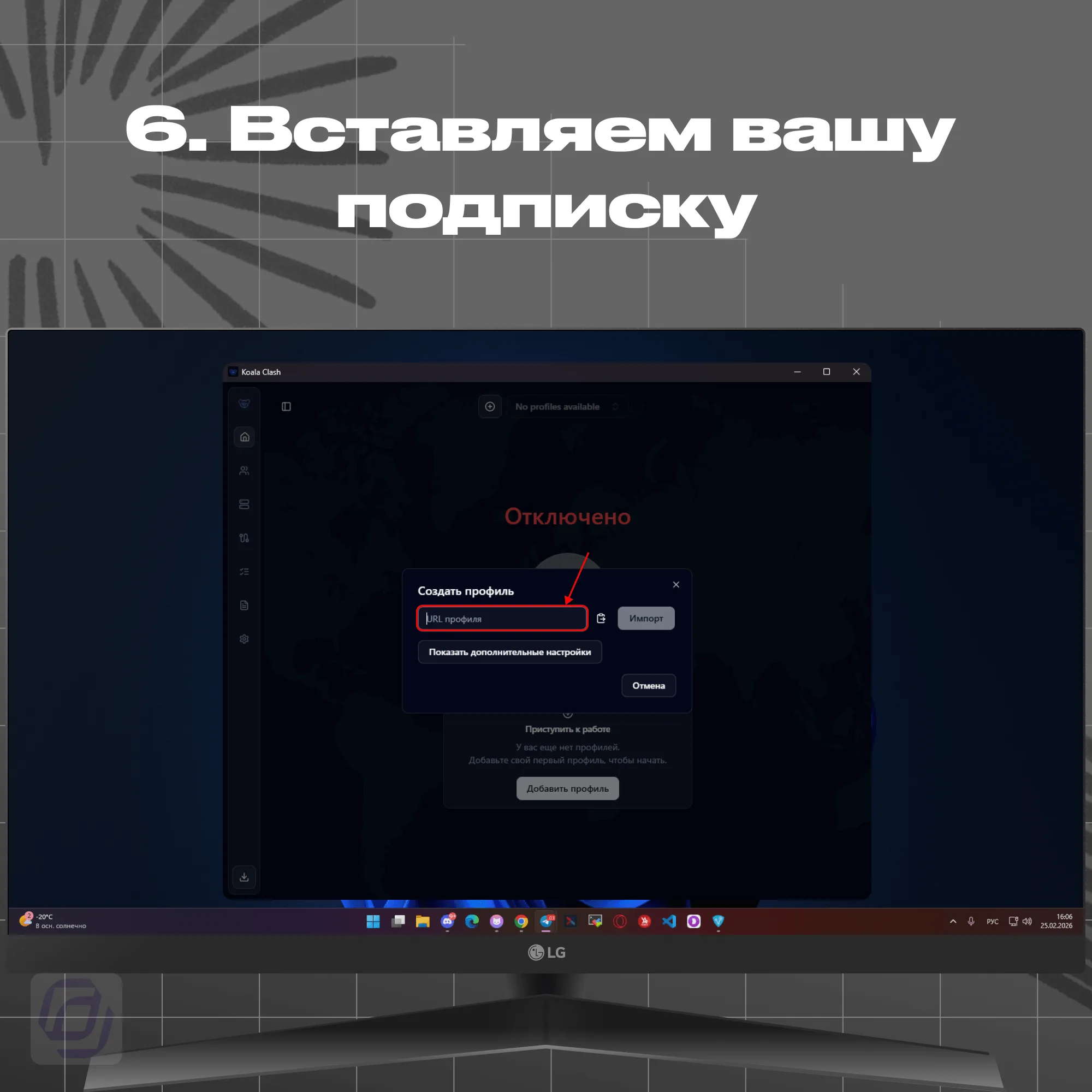 Koala Clash — вставка URL профиля