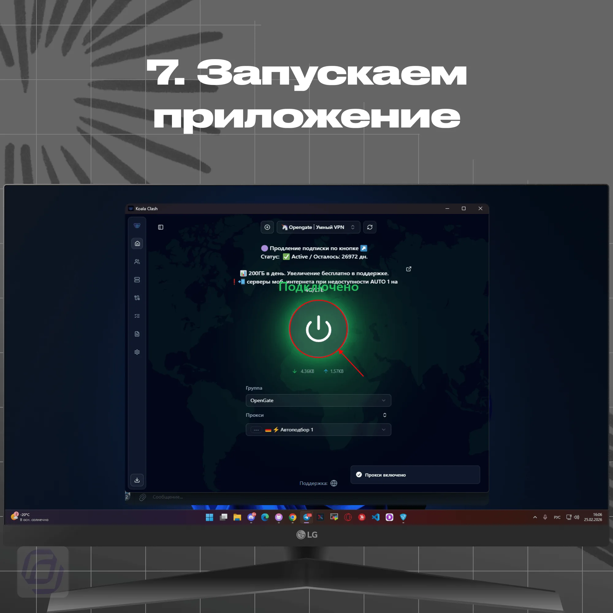 Koala Clash — включение VPN