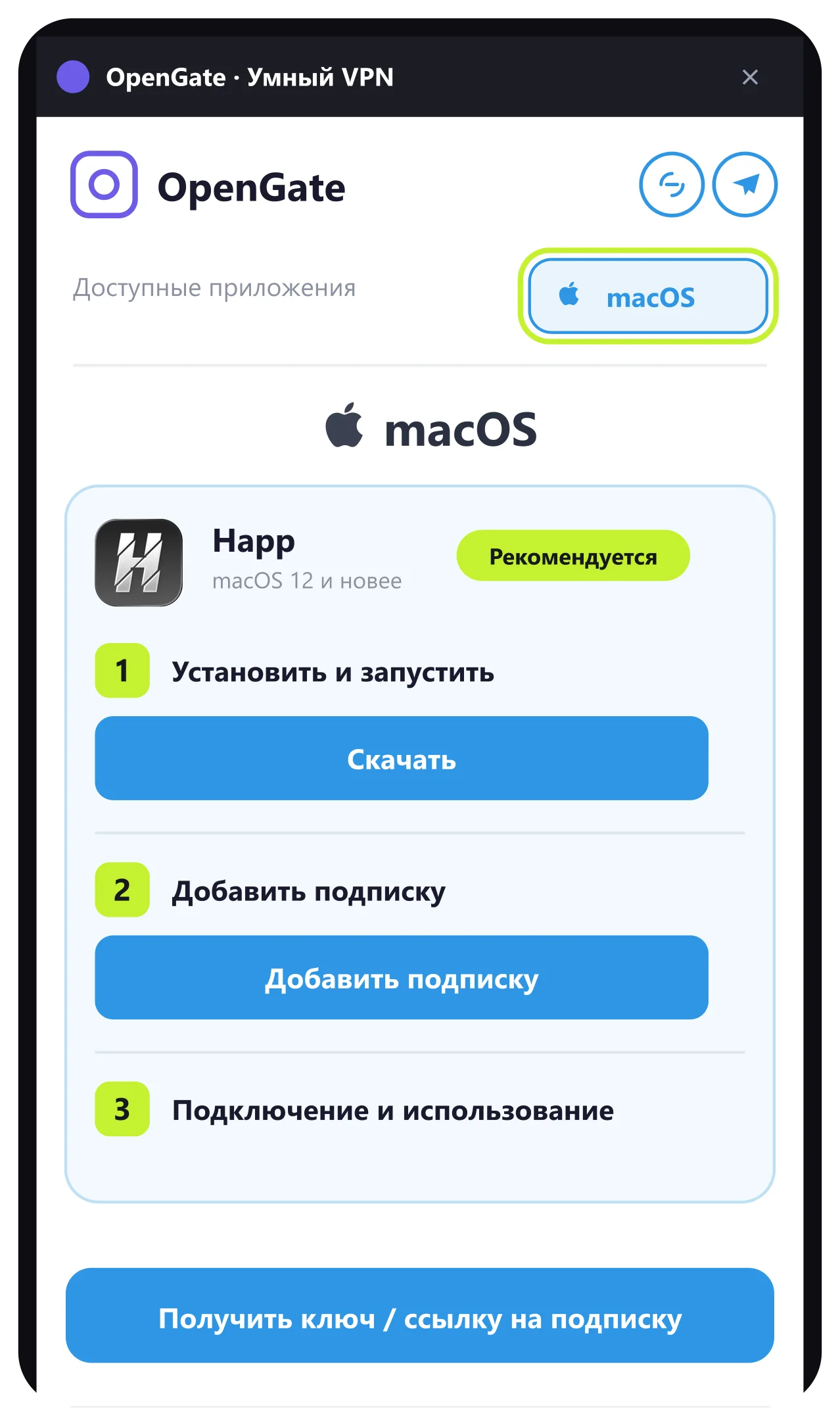Страница установки на устройство — macOS