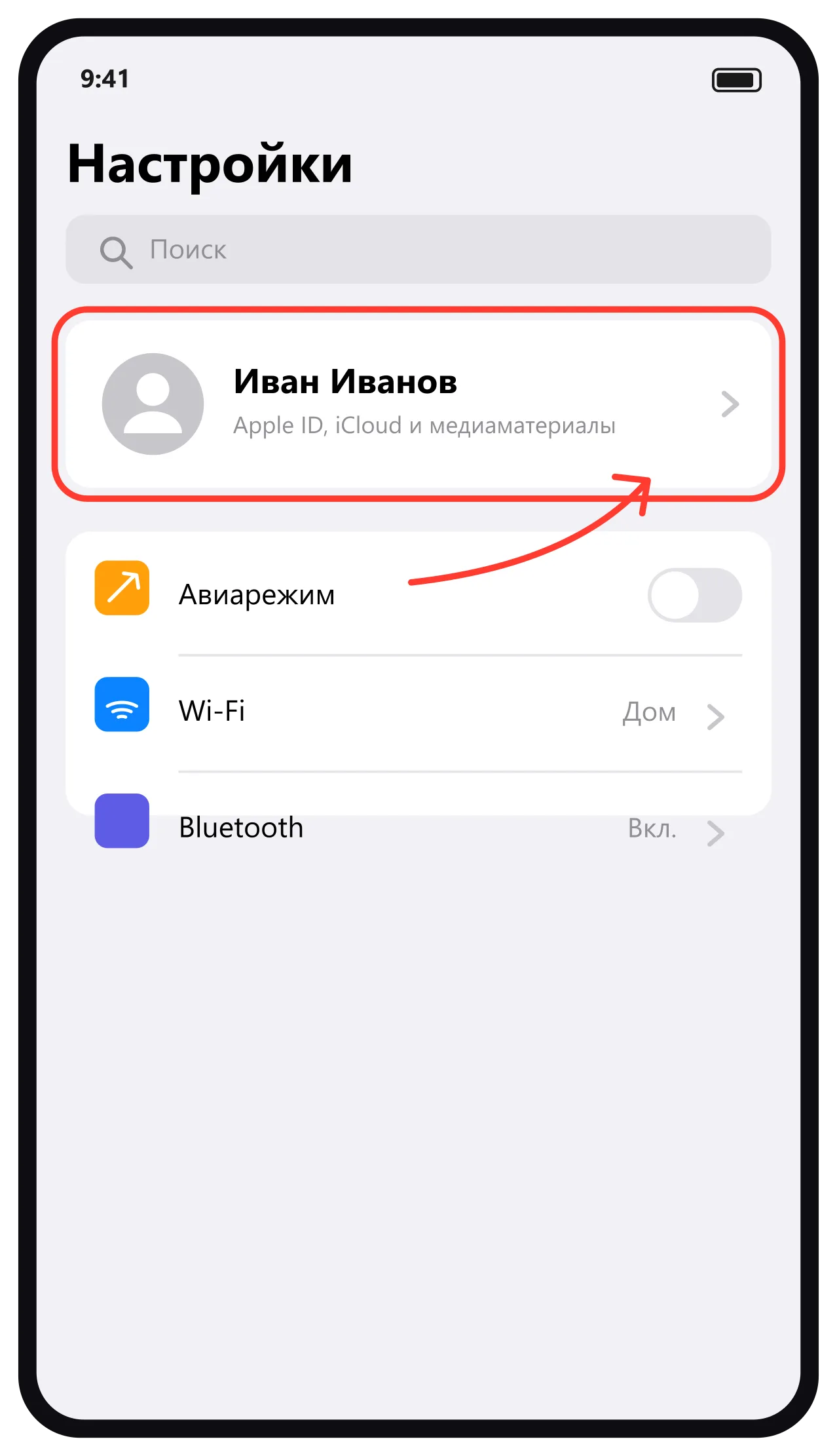 Настройки iOS — карточка Apple ID вверху