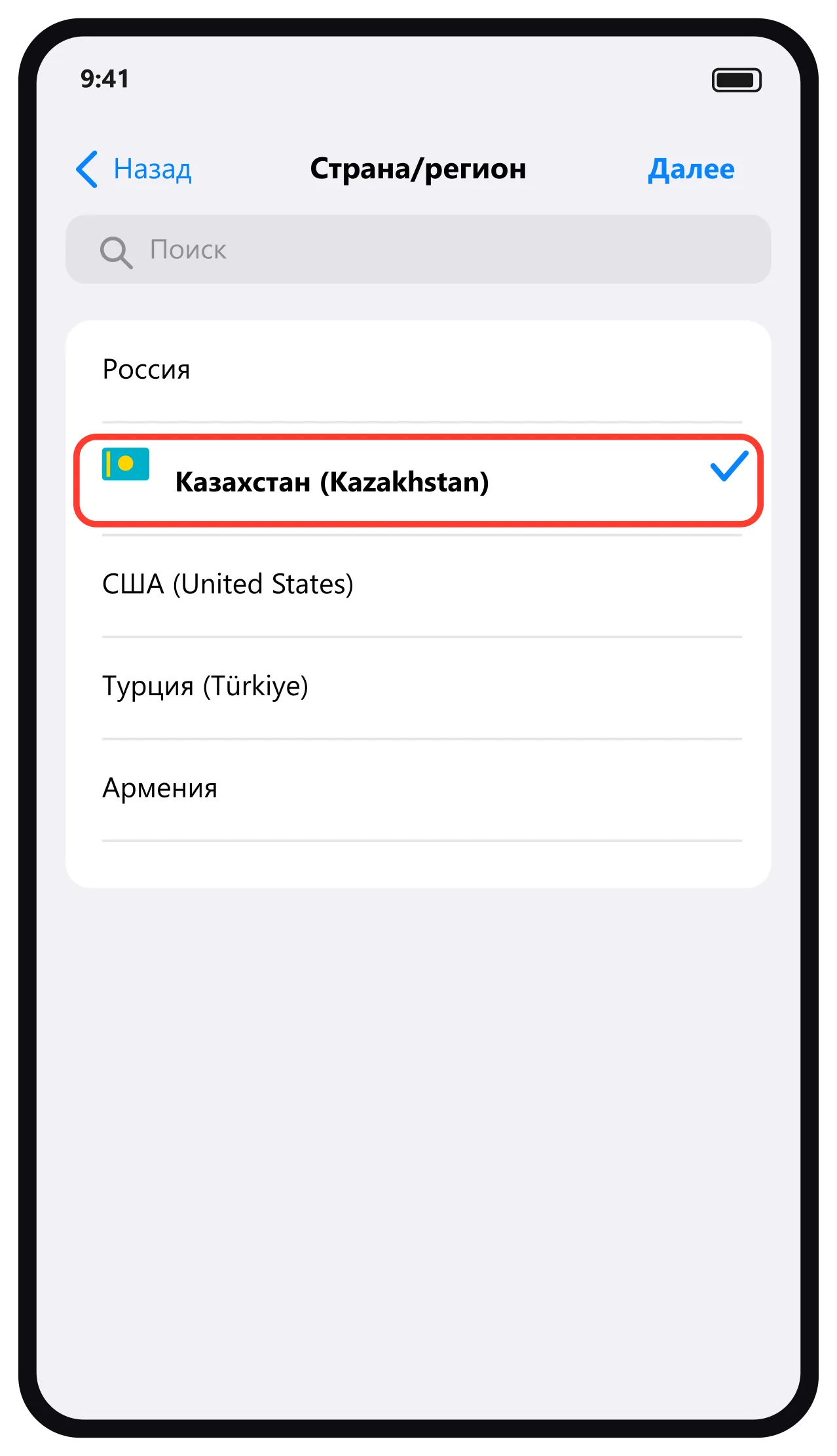 Список стран — выбран Казахстан
