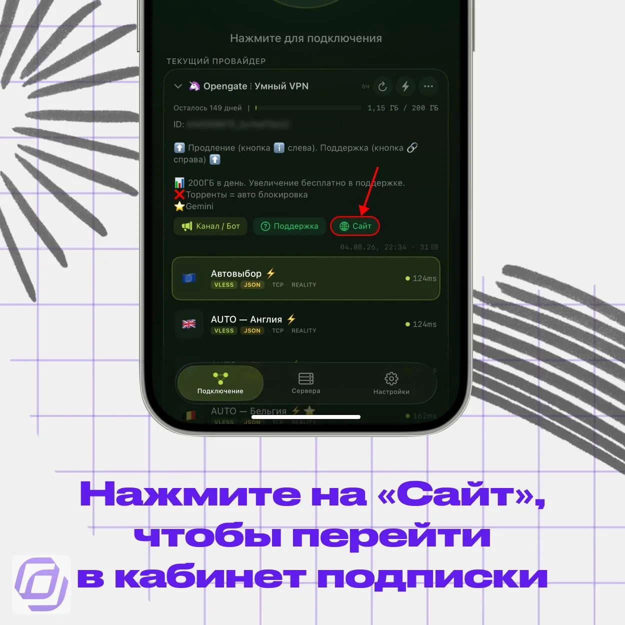INCY — кнопка «Сайт» для перехода в кабинет подписки