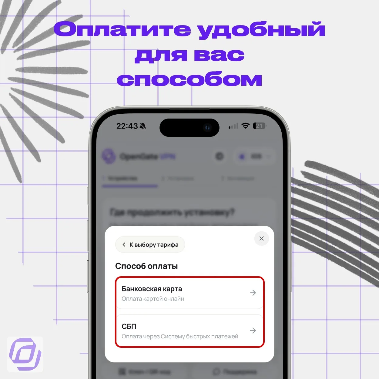 Выбор способа оплаты