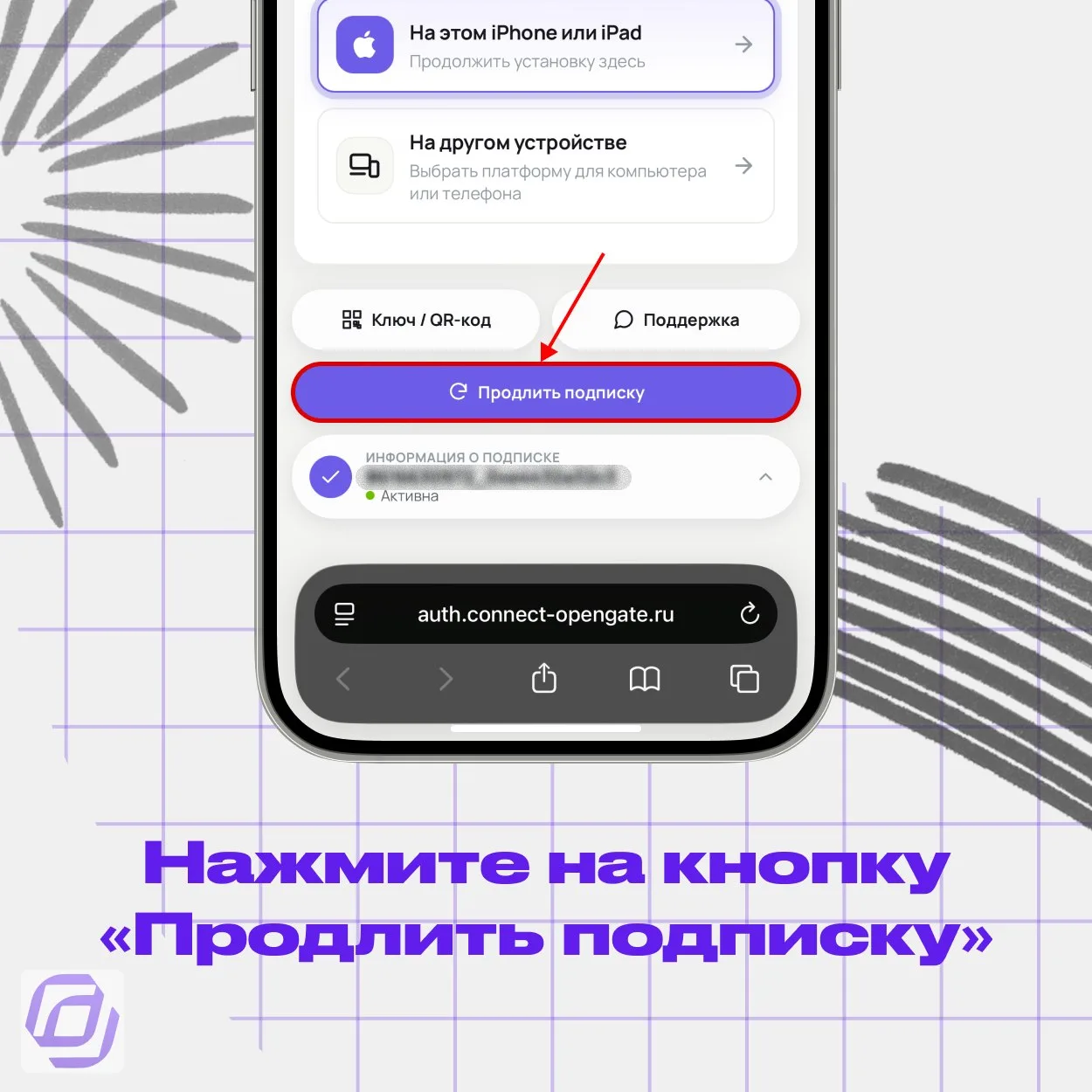 Кнопка «Продлить подписку» в кабинете подписки