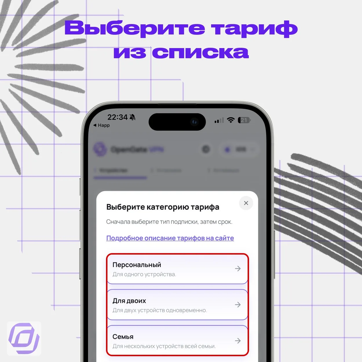 Выбор тарифа из списка