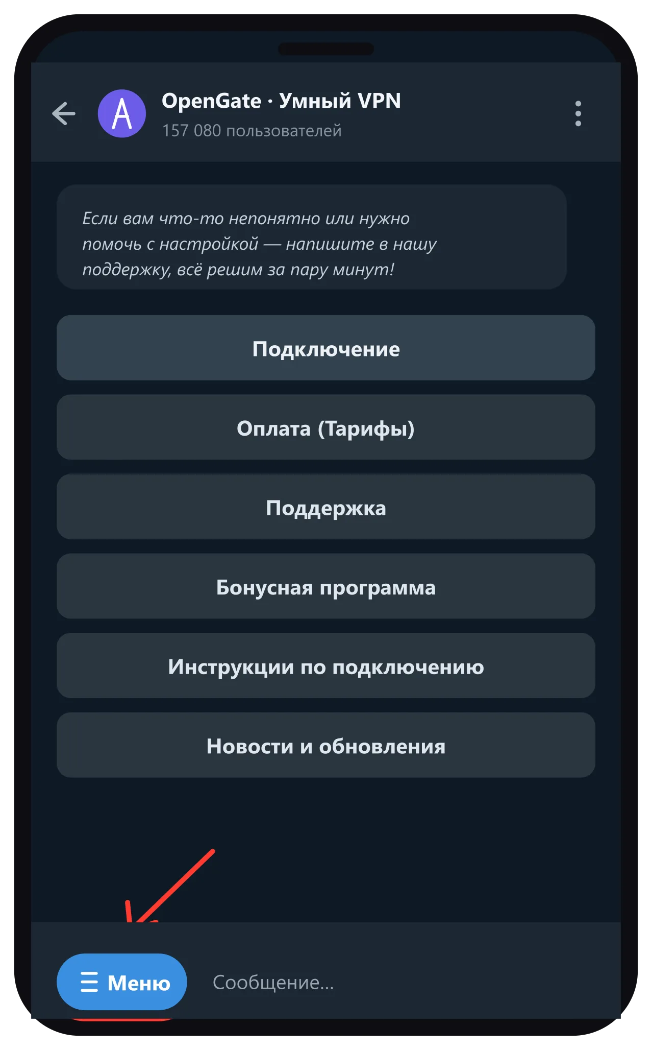 Telegram-бот OpenGate — кнопка «Меню»