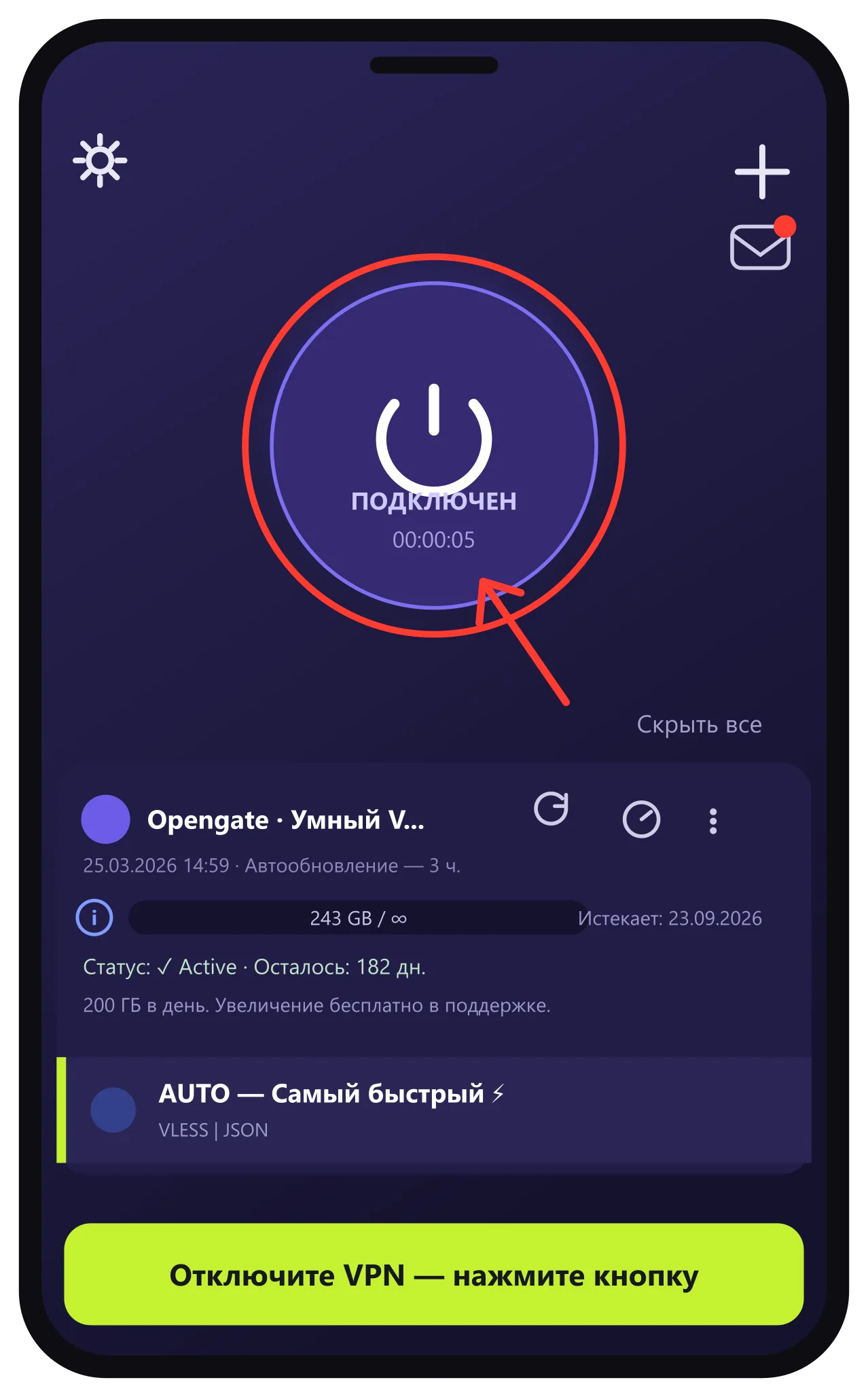 Отключение VPN — кнопка питания