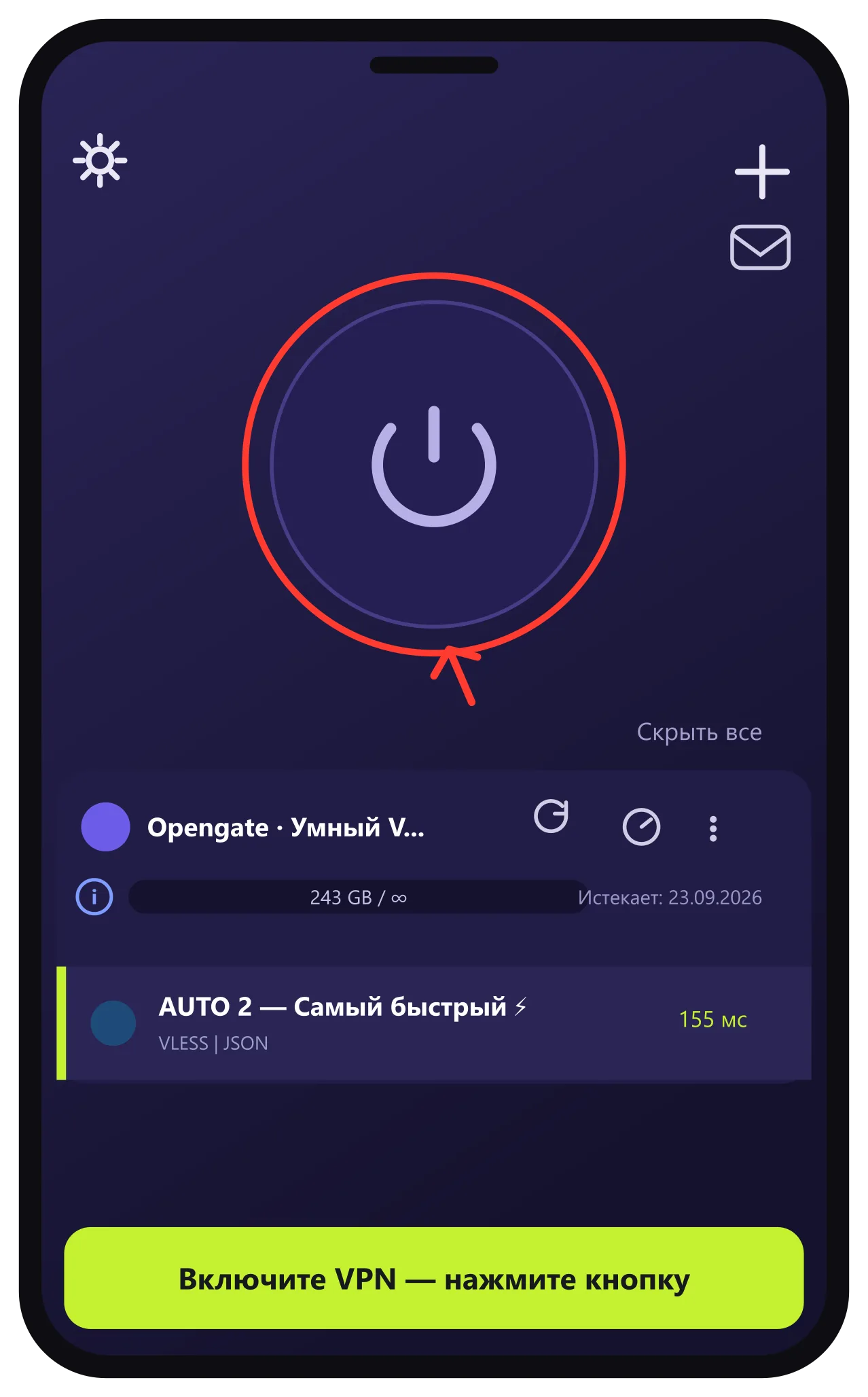 Включение VPN — кнопка питания