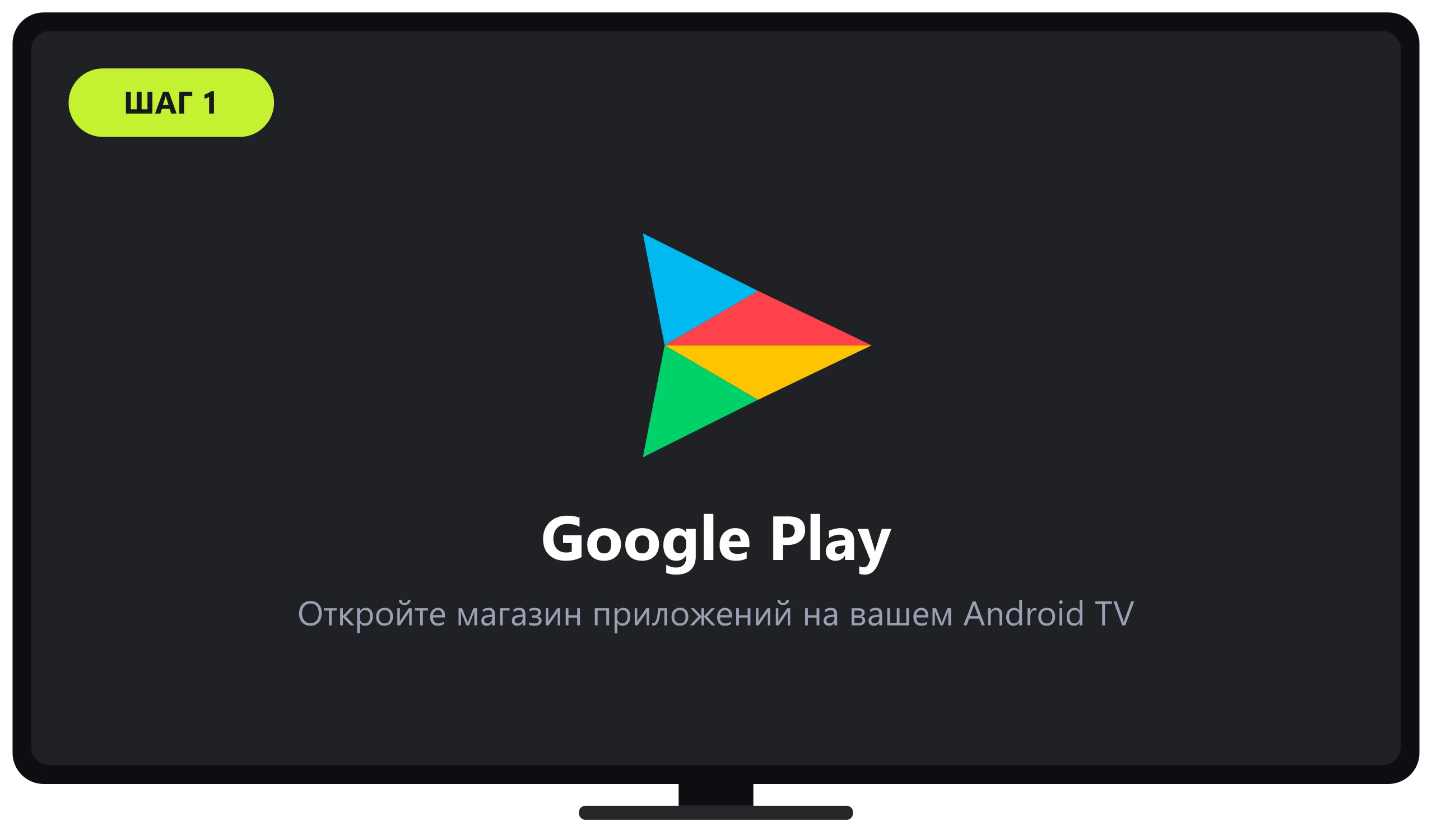 Google Play на экране Android TV