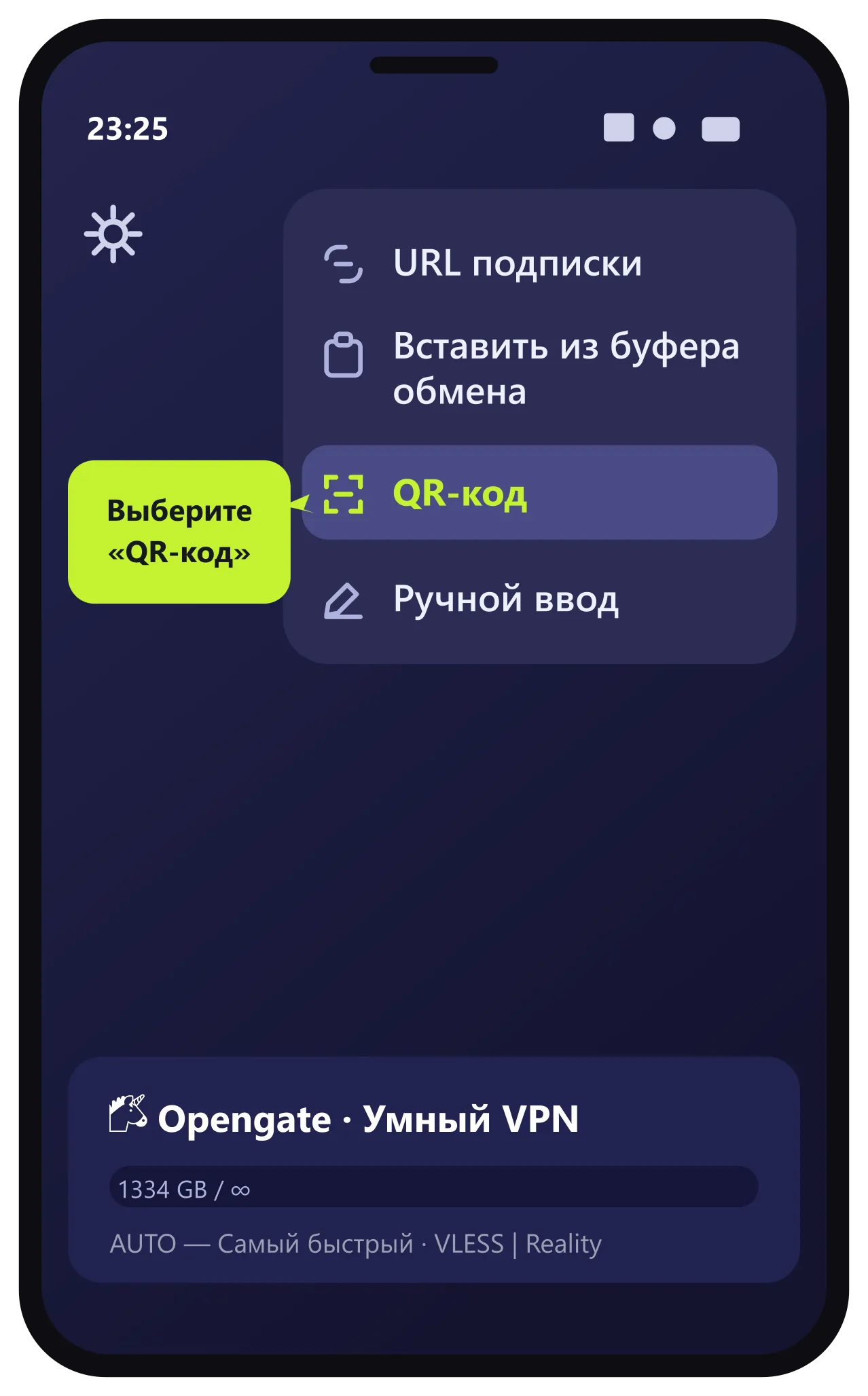 Меню Happ на телефоне с выбором пункта QR-код