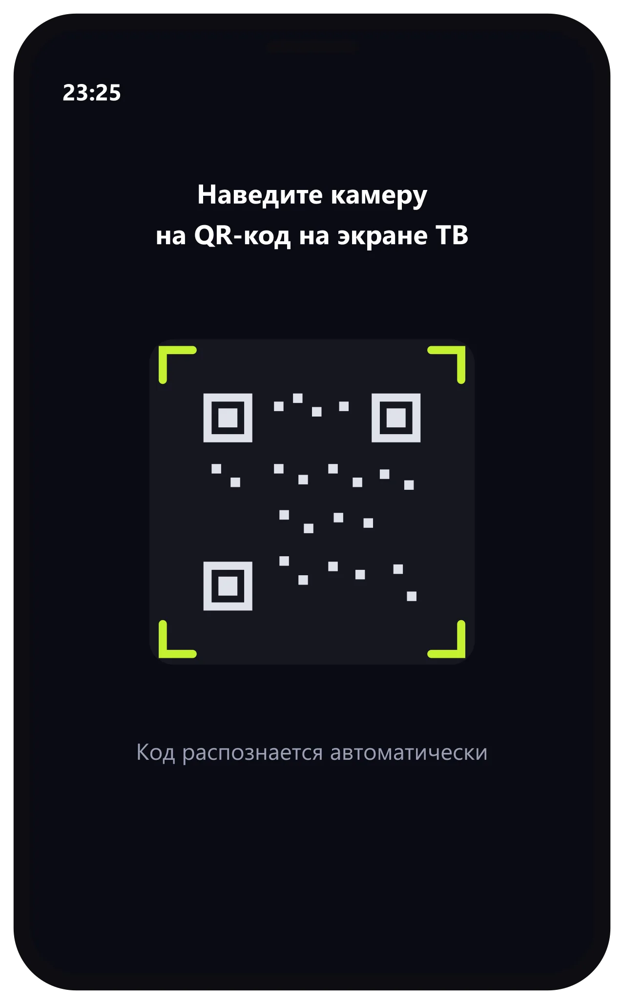 Сканирование QR-кода с экрана ТВ камерой телефона