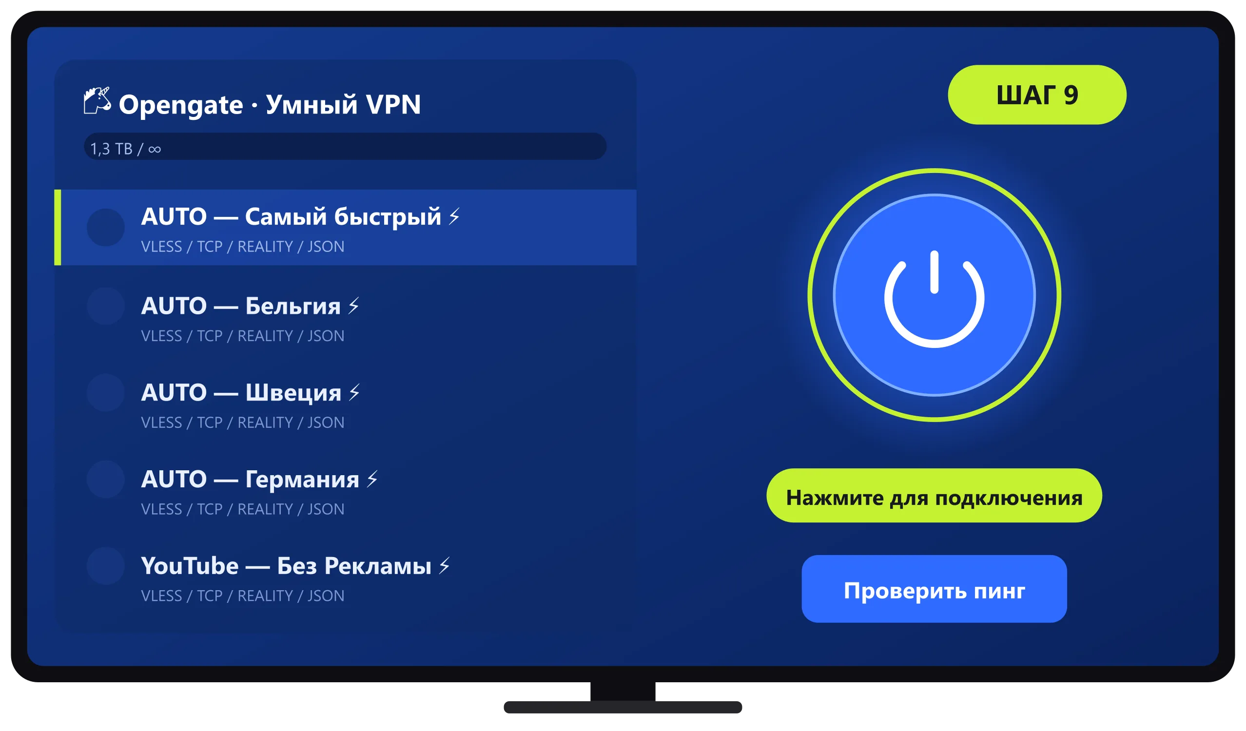 Выбор сервера и кнопка подключения на телевизоре