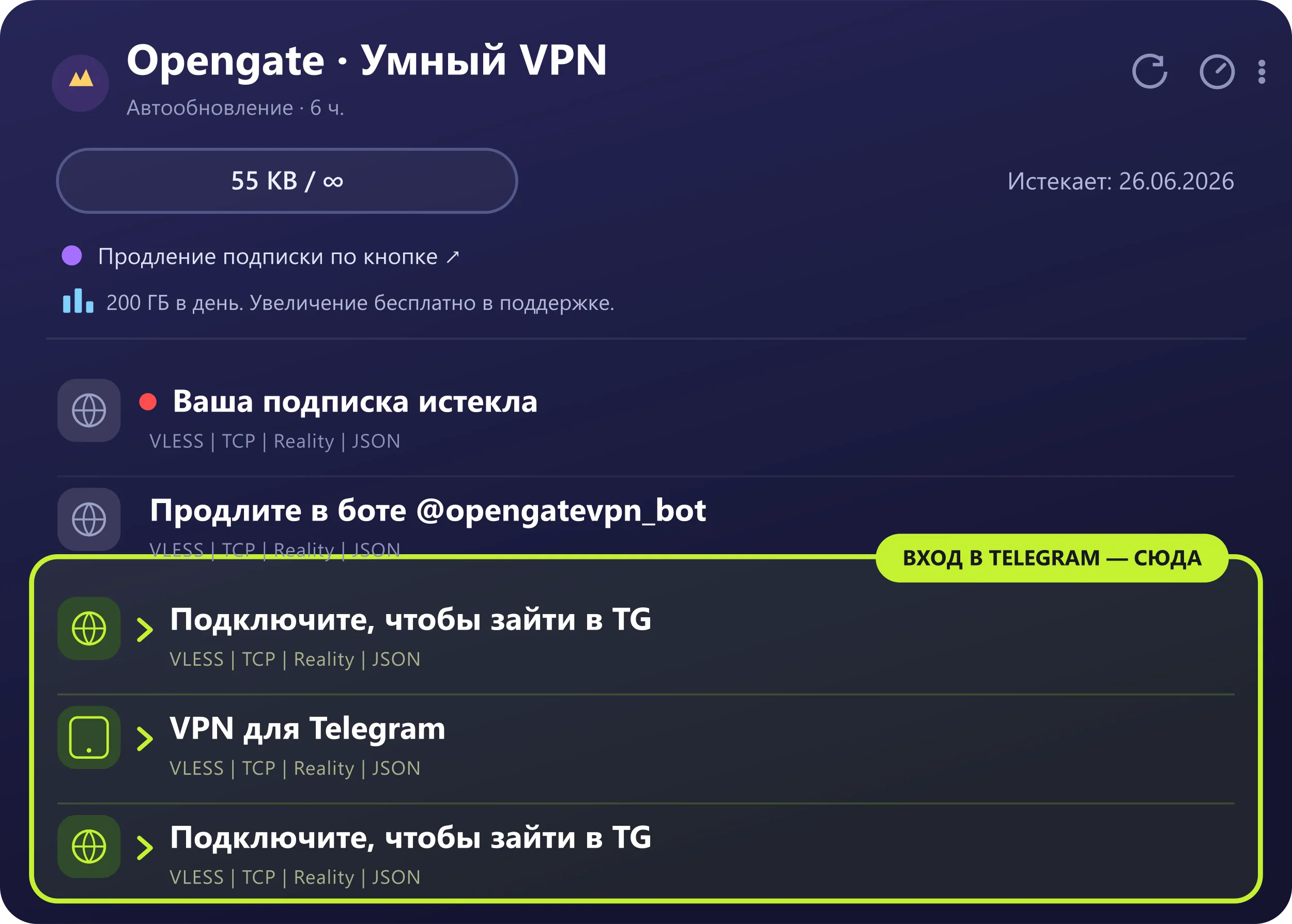Список хостов для доступа к Telegram в приложении OpenGate.